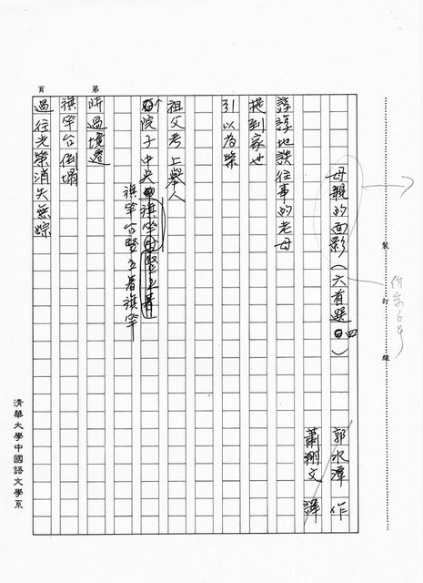 翻譯名稱：悼王白淵（十二首選四）圖檔，第3張，共4張