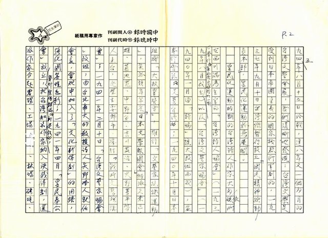 主要名稱：歷史的悲劇．認同的盲點－讀周金波〈水癌〉、〈「尺」的誕生〉有感圖檔，第2張，共9張