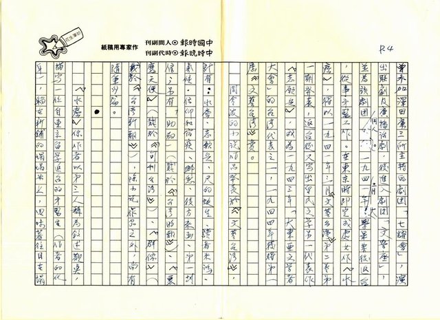 主要名稱：歷史的悲劇．認同的盲點－讀周金波〈水癌〉、〈「尺」的誕生〉有感圖檔，第4張，共9張