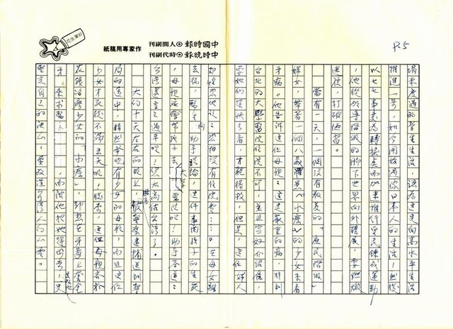 主要名稱：歷史的悲劇．認同的盲點－讀周金波〈水癌〉、〈「尺」的誕生〉有感圖檔，第5張，共9張