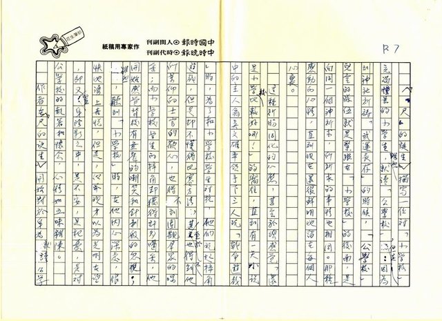 主要名稱：歷史的悲劇．認同的盲點－讀周金波〈水癌〉、〈「尺」的誕生〉有感圖檔，第7張，共9張