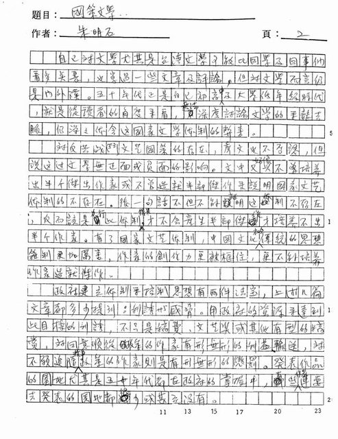 主要名稱：國策文學、思考箝制及文學圖檔，第2張，共5張