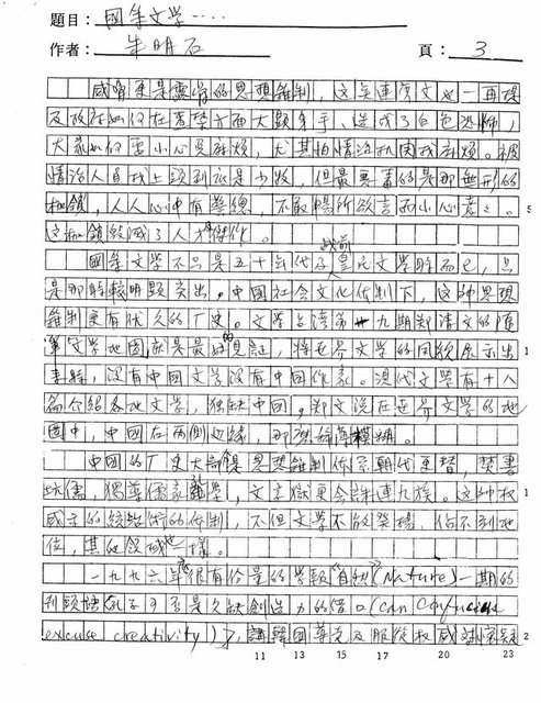 主要名稱：國策文學、思考箝制及文學圖檔，第3張，共5張