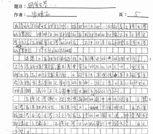 主要名稱：國策文學、思考箝制及文學圖檔，第5張，共5張