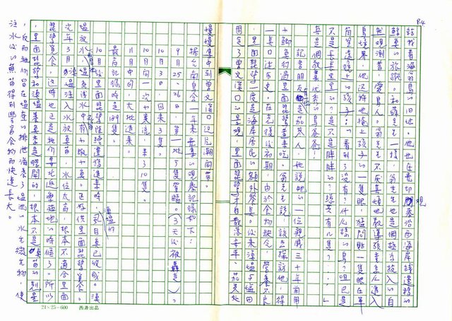 主要名稱：岩鷚物語圖檔，第4張，共10張