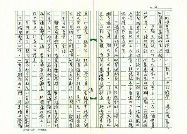 主要名稱：荒漠甘泉外一章─記星野富弘圖檔，第2張，共8張