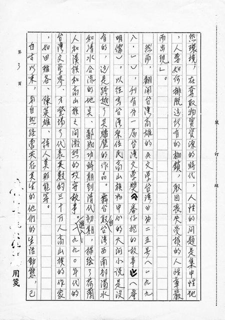 翻譯名稱：世界的文學─台灣圖檔，第3張，共4張