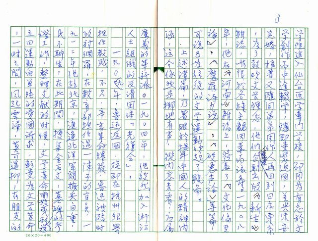 主要名稱：魯迅素描及其作品叢談─略述中國現代文學起點的《吶喊》與跨越時空異彩的《野草》圖檔，第3張，共9張