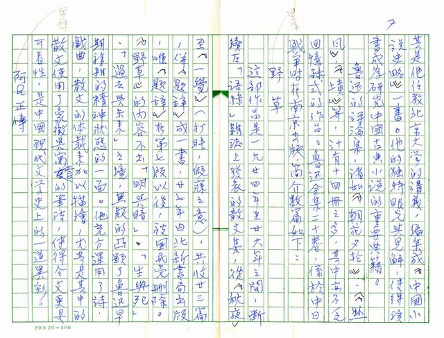 主要名稱：魯迅素描及其作品叢談─略述中國現代文學起點的《吶喊》與跨越時空異彩的《野草》圖檔，第7張，共9張