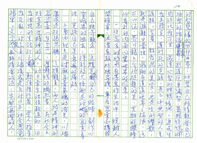 主要名稱：文學家的美意識─日本文學家與死的陰影深浸禪學，灰身滅智的觀念圖檔，第10張，共13張