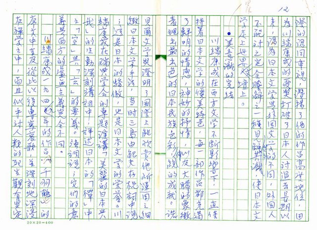 主要名稱：文學家的美意識─日本文學家與死的陰影深浸禪學，灰身滅智的觀念圖檔，第12張，共13張