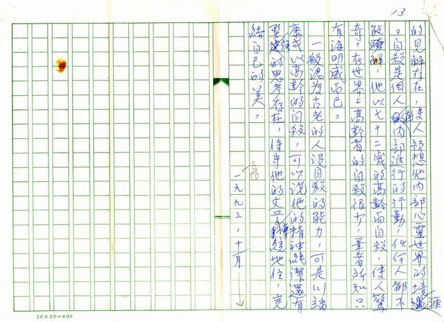 主要名稱：文學家的美意識─日本文學家與死的陰影深浸禪學，灰身滅智的觀念圖檔，第13張，共13張