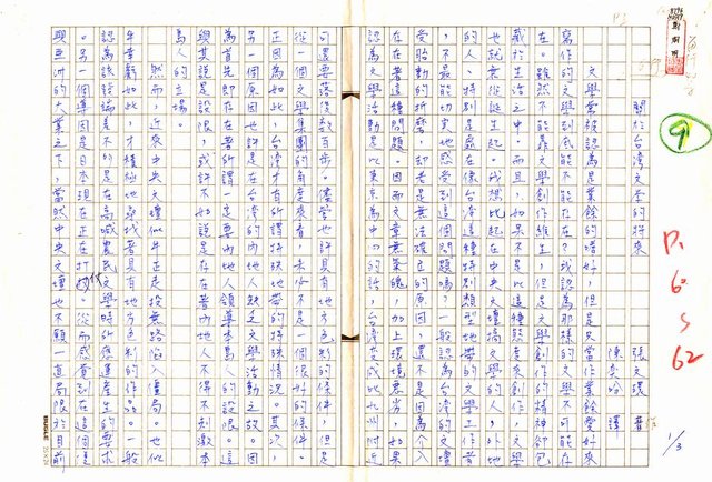 翻譯名稱：關於台灣文學的將來圖檔，第1張，共3張