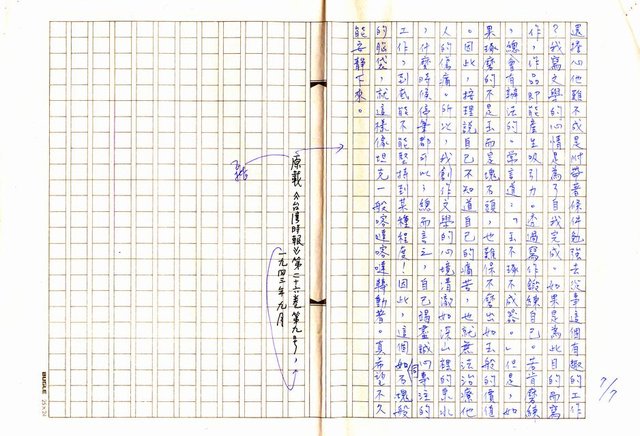 翻譯名稱：我寫文學的心情圖檔，第7張，共7張