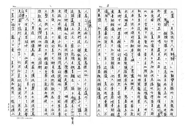 主要名稱：銅咒圖檔，第12張，共25張
