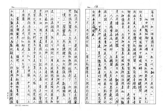 主要名稱：銅咒圖檔，第13張，共25張