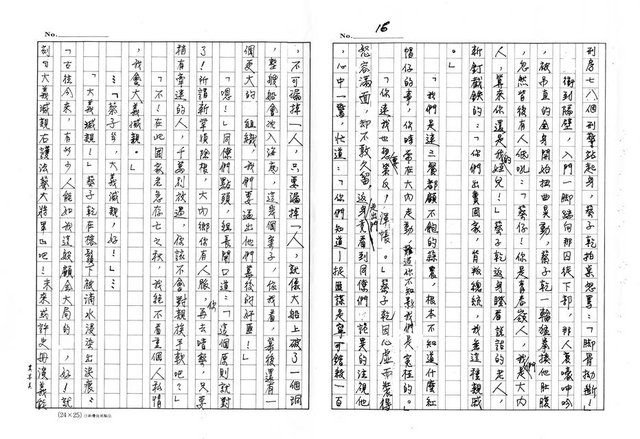 主要名稱：銅咒圖檔，第16張，共25張