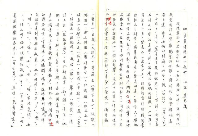 主要名稱：「薄命詩人」楊華及其作品圖檔，第13張，共25張