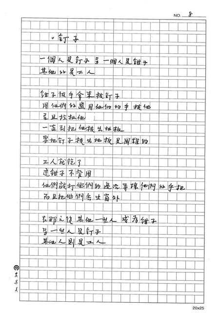 主要名稱：烽火裡的黑色舞蹈－塞爾維亞(南斯拉夫)詩人波帕Vasko Popa(1922-1991)的人間觀察圖檔，第8張，共13張