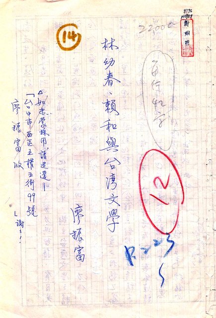 主要名稱：林幼春、賴和與台灣文學圖檔，第1張，共41張