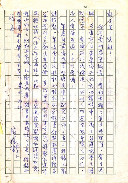 主要名稱：林幼春、賴和與台灣文學圖檔，第2張，共41張