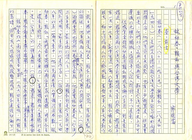 主要名稱：林幼春、賴和與台灣文學圖檔，第5張，共41張