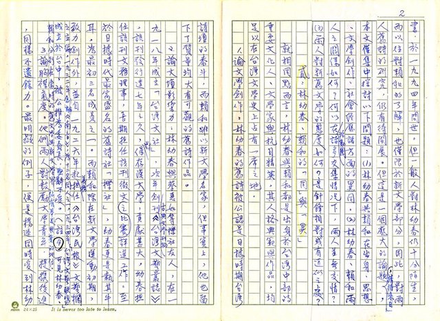 主要名稱：林幼春、賴和與台灣文學圖檔，第6張，共41張