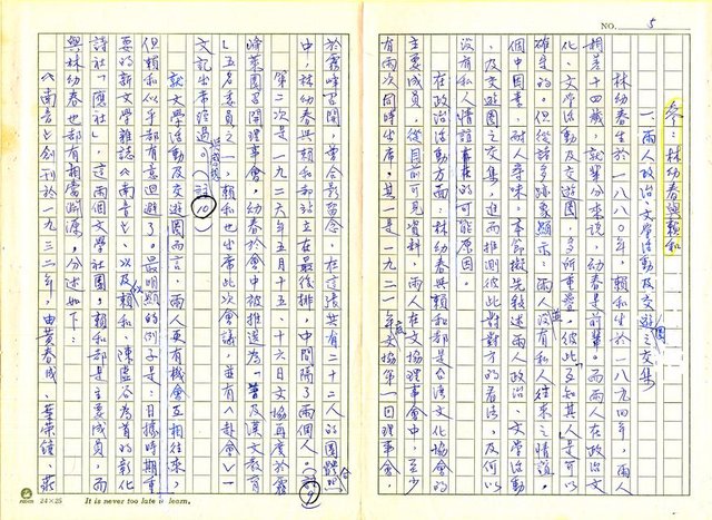 主要名稱：林幼春、賴和與台灣文學圖檔，第9張，共41張