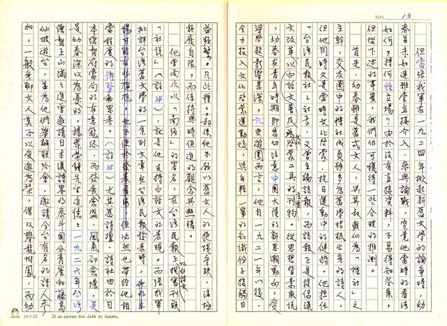 主要名稱：林幼春、賴和與台灣文學圖檔，第17張，共41張