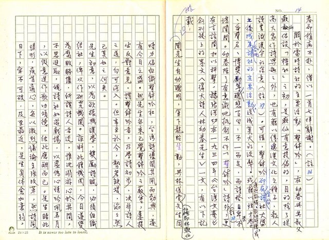 主要名稱：林幼春、賴和與台灣文學圖檔，第18張，共41張