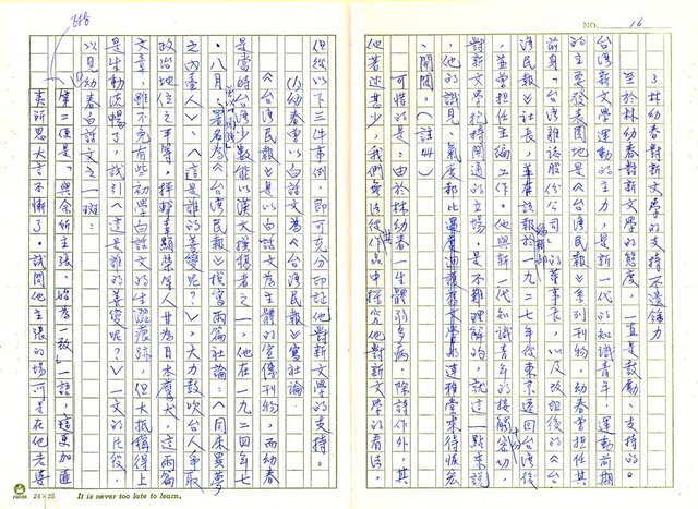 主要名稱：林幼春、賴和與台灣文學圖檔，第20張，共41張