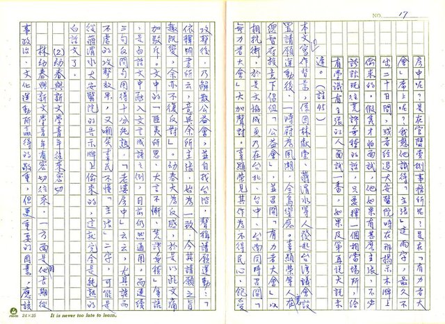 主要名稱：林幼春、賴和與台灣文學圖檔，第21張，共41張