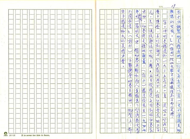 主要名稱：林幼春、賴和與台灣文學圖檔，第23張，共41張