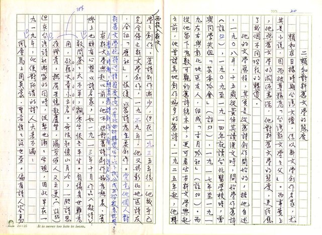 主要名稱：林幼春、賴和與台灣文學圖檔，第24張，共41張