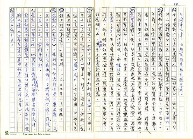 主要名稱：林幼春、賴和與台灣文學圖檔，第38張，共41張