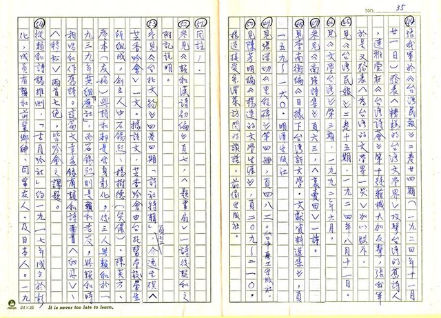 主要名稱：林幼春、賴和與台灣文學圖檔，第39張，共41張