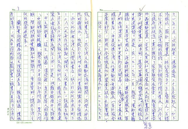 主要名稱：戰前台灣的日本書籍流通─以三省堂為中心圖檔，第3張，共54張