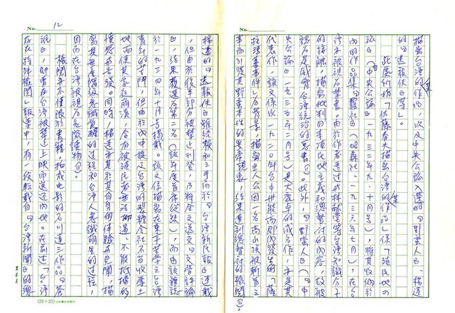 主要名稱：戰前台灣的日本書籍流通─以三省堂為中心圖檔，第12張，共54張