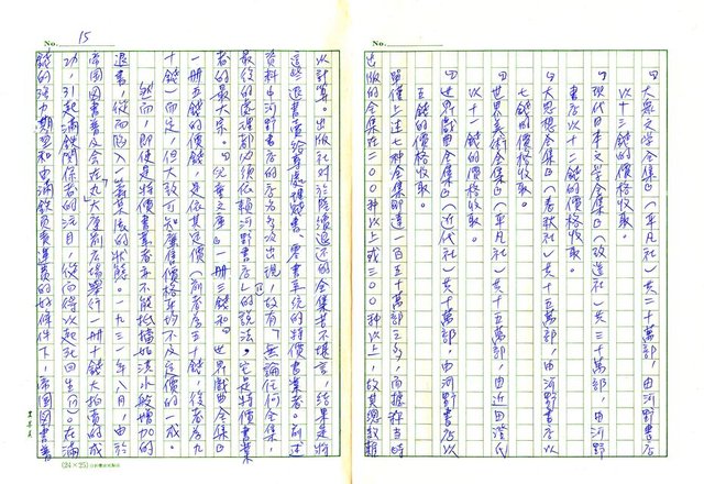 主要名稱：戰前台灣的日本書籍流通─以三省堂為中心圖檔，第15張，共54張