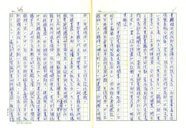 主要名稱：戰前台灣的日本書籍流通─以三省堂為中心圖檔，第19張，共54張