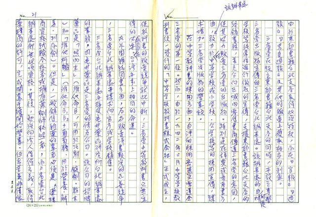 主要名稱：戰前台灣的日本書籍流通─以三省堂為中心圖檔，第21張，共54張