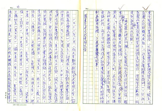 主要名稱：戰前台灣的日本書籍流通─以三省堂為中心圖檔，第23張，共54張