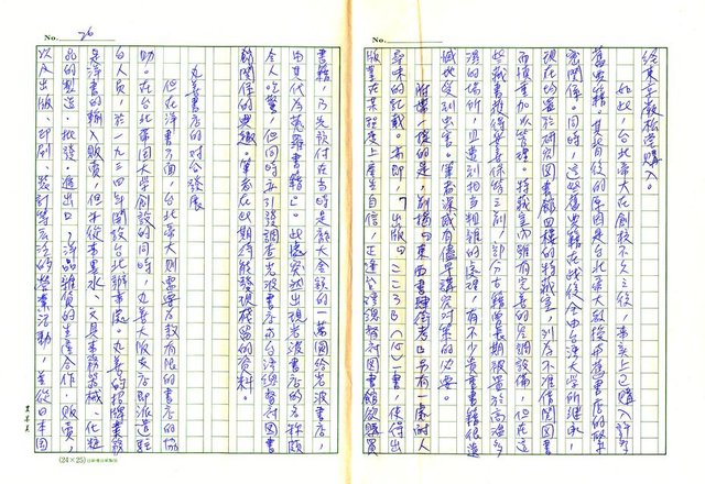 主要名稱：戰前台灣的日本書籍流通─以三省堂為中心圖檔，第26張，共54張