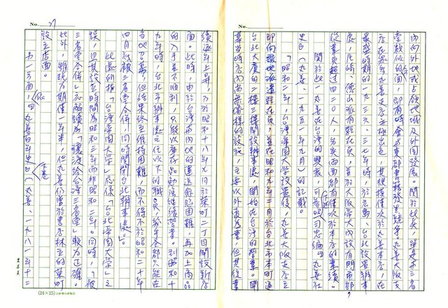 主要名稱：戰前台灣的日本書籍流通─以三省堂為中心圖檔，第27張，共54張