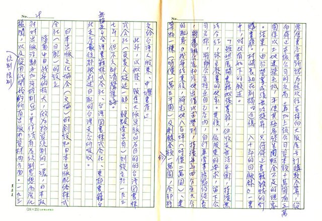 主要名稱：戰前台灣的日本書籍流通─以三省堂為中心圖檔，第29張，共54張