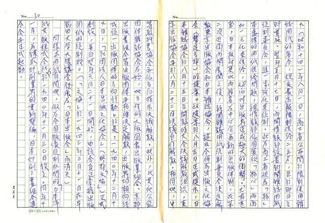 主要名稱：戰前台灣的日本書籍流通─以三省堂為中心圖檔，第30張，共54張