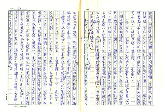 主要名稱：戰前台灣的日本書籍流通─以三省堂為中心圖檔，第32張，共54張