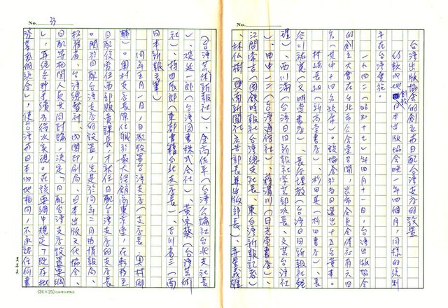 主要名稱：戰前台灣的日本書籍流通─以三省堂為中心圖檔，第33張，共54張