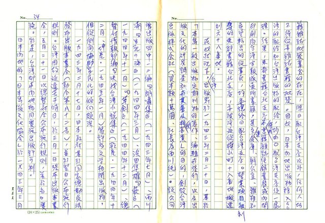 主要名稱：戰前台灣的日本書籍流通─以三省堂為中心圖檔，第34張，共54張