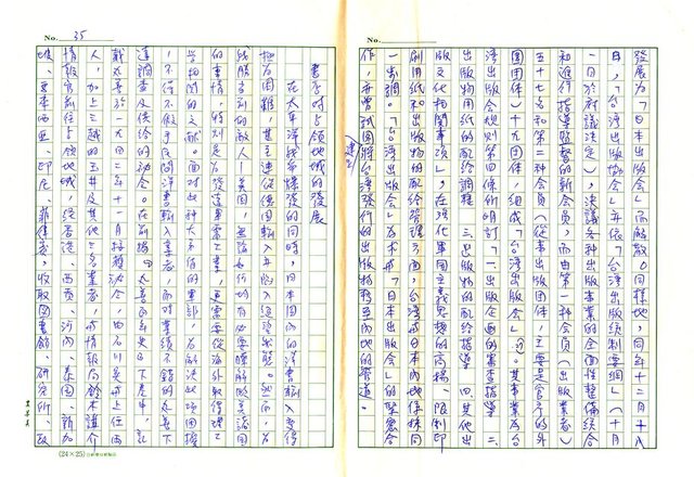 主要名稱：戰前台灣的日本書籍流通─以三省堂為中心圖檔，第35張，共54張